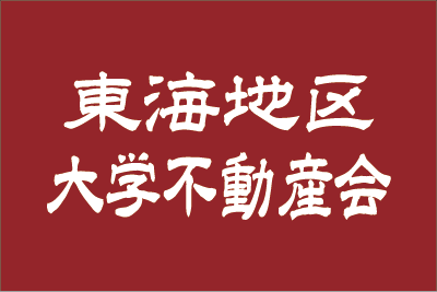 東海地区大学不動産会　会旗